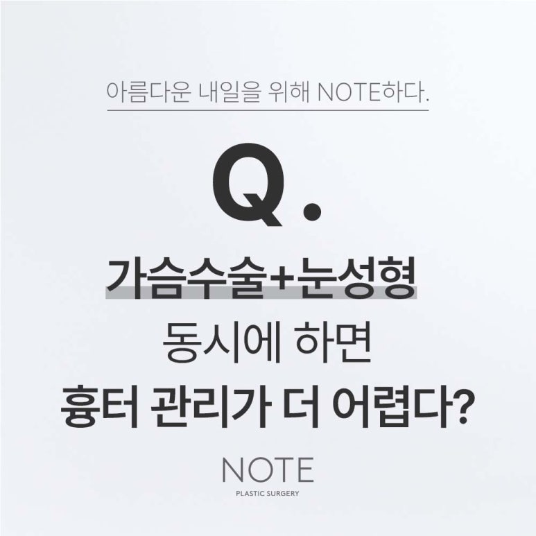 Recommended Place for Gangnam Eyelid Surgery and Breast Surgery: Note Plastic Surgery near Nonhyeon Station Explains Whether Scar Management Is More Difficult If Breast Surgery and Eye Surgery Are Done at the Same Time image 1