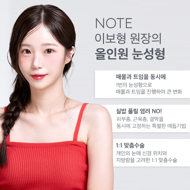 If you’re planning double eyelid surgery during winter break? One-stop eye surgery at Note Plastic Surgery, a well-known eye plastic surgery clinic near Nonhyeon Station, for double eyelid surgery and epicanthoplasty all at once! image 6