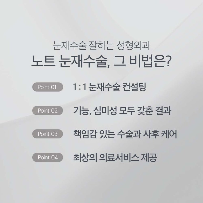 For the last eye surgery at Note Plastic Surgery in Nonhyeon, a place in Gangnam known for double-eyelid revision surgery, achieve clear eye-surgery results through an accurate analysis of the causes of revision surgery image 5
