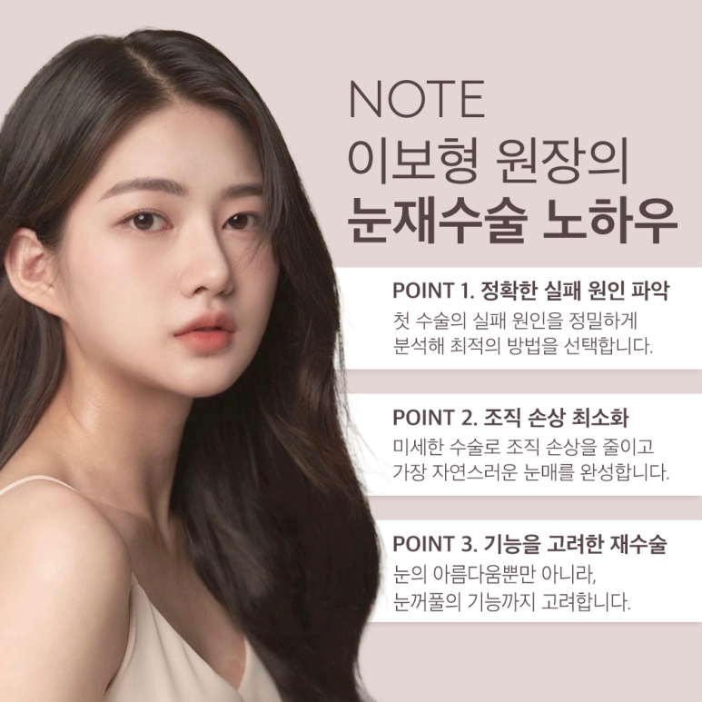 강남 눈재수술 잘하는 곳 노트성형외과의 소세지 눈 쌍꺼풀 재수술을 막는 케이스별 눈성형 전후 쌍꺼풀 재수술 후기 관련 이미지 5