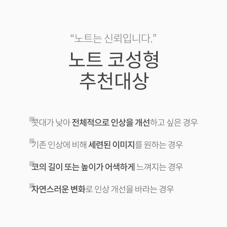 Recommended Nose Plastic Surgery Clinic in Gangnam: A Famous Place for Nose Surgery in Nonhyeon, Note Plastic Surgery, for a Smooth Bridge and a Three-Dimensional Side Profile image 6