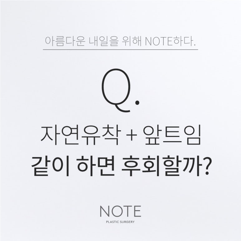 논현 쌍커풀수술 눈성형 유명한 곳 강남 노트성형외과가 알려주는 자연유착, 앞트임 동시에 하면 부자연스럽다? 관련 이미지 1