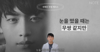 Male Eye Surgery: If You’re Not Sure Which Double Eyelid Suits You, Preview of Note Plastic Surgery’s Male Monolid Double-Eyelid Line Surgery Method at Nonhyeon Station, a Place Known for Male Eye Surgery! image 11