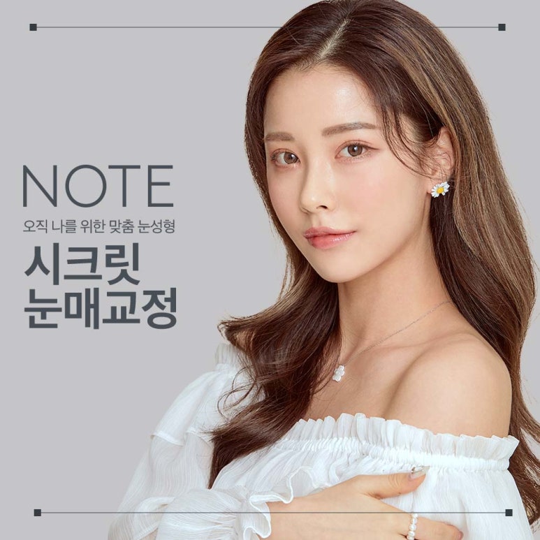 강남 눈매교정 수술 잘하는 곳 논현역 노트성형외과의 시크릿 눈매교정 전후로보는 눈매교정 수술 후 졸린 눈 해결, 또렷한 눈매 개선 눈성형 효과! 관련 이미지 1