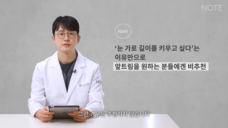 강남 트임수술 쌍꺼풀 눈성형 잘하는 곳 추천 논현 노트성형외과의 트임을 하는 이유, 앞트임이란? 관련 이미지 5