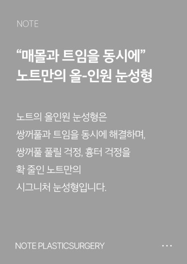 What Eyelid Surgery Suits Me Best? Get Double Eyelids and Epicanthoplasty at Once! A Famous All-in-One Eyelid Surgery Clinic in Gangnam, Note Plastic Surgery image 2