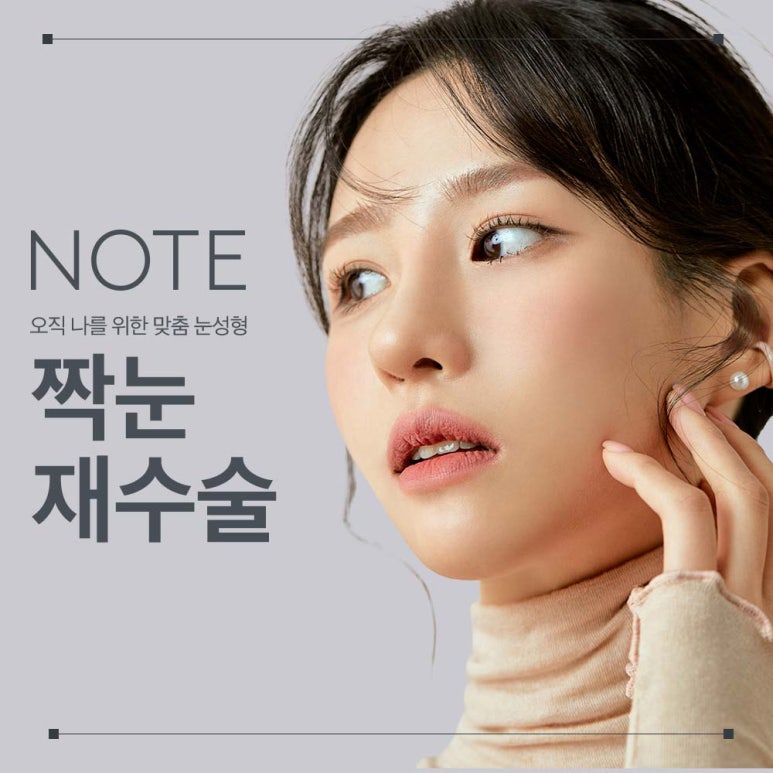 Where to Get Revision Double Eyelid Surgery in Gangnam: Nonhyeon Station Note Plastic Surgery for Asymmetrical Eyes and Uneven Double Eyelid Revision Without Failure? image 1