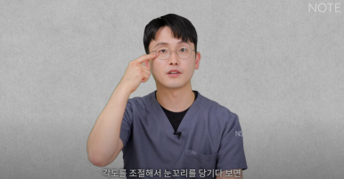 Gangnam Eye Plastic Surgery Clinic: A place that does eye corner surgery well, Nonhyeon Station Note Plastic Surgery explains—Is my eye suitable for corner surgery? Epicanthoplasty, outer canthoplasty, and lower canthoplasty image 6
