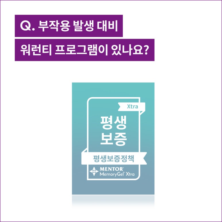 멘토 가슴성형은 노트성형외과 관련 이미지 4