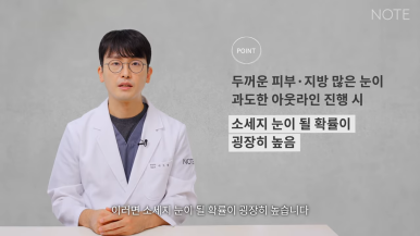 Nonhyeon Revision Eyelid Surgery Plastic Surgery, Famous for Eye Surgery in Gangnam: What Is the “Sausage Eye” Double Eyelid Surgery Side Effect, Says NOTE Plastic Surgery? image 6