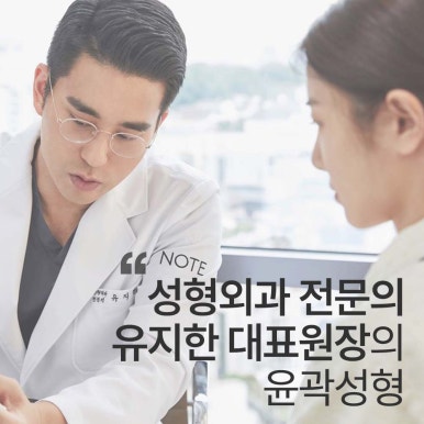 강남 코성형수술 안면윤곽 성형외과 유명한 곳 추천 논현역 노트성형외과의 복합성형에서 가장 중요한 건? 관련 이미지 2