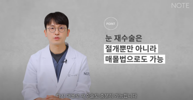 강남 쌍수재수술 눈재수술 성형외과 유명한 곳 추천 논현 노트성형외과가 말하는 매몰, 절개재수술의 모든 것 관련 이미지 7