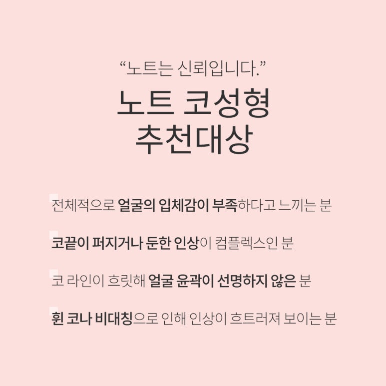 논현 코수술 코성형 잘하는 곳 추천 강남 노트성형외과의 입체적인 옆라인으로 완성하는 얼굴의 조화 관련 이미지 6