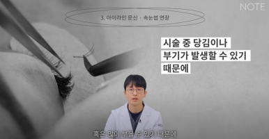 강남 눈성형외과 쌍꺼풀수술 잘하는 곳 논현역 노트성형외과가 알려주는 눈수술 후 주의사항! 관련 이미지 5