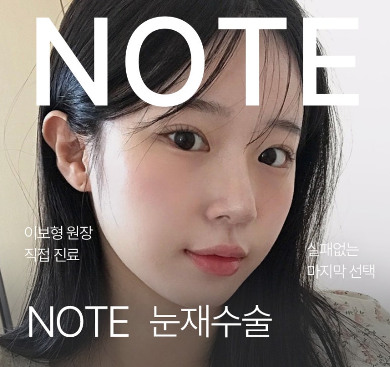 The choice for your final eye surgery! Recommended revision double eyelid surgery at Note Plastic Surgery, a revision eye surgery clinic in Nonhyeon image 1