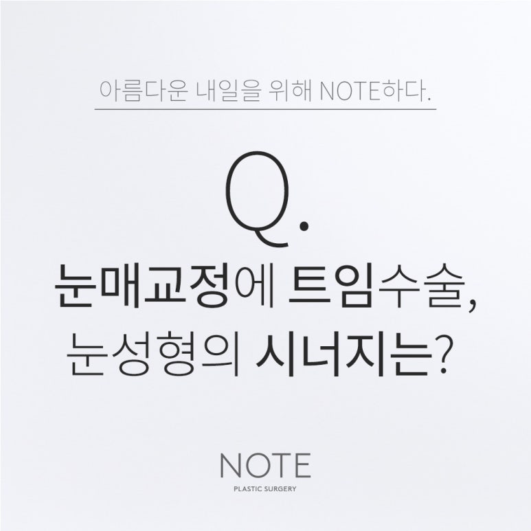 Recommended Famous Place for Double Eyelid Surgery and Eye Correction in Gangnam: What Is the Synergy of Doing Eye Correction and Canthoplasty at the Same Time at Note Plastic Surgery in Nonhyeon? image 1