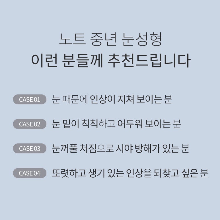 강남 중년눈성형외과 추천 상하안검 눈수술 잘하는곳 논현역 노트성형외과 중년성형으로 눈처짐 개선을 확실하게 관련 이미지 6
