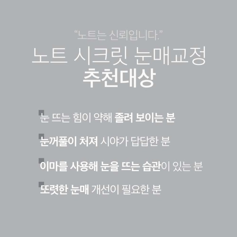 강남 눈매교정 수술 잘하는 곳 논현역 노트성형외과의 시크릿 눈매교정 전후로보는 눈매교정 수술 후 졸린 눈 해결, 또렷한 눈매 개선 눈성형 효과! 관련 이미지 5