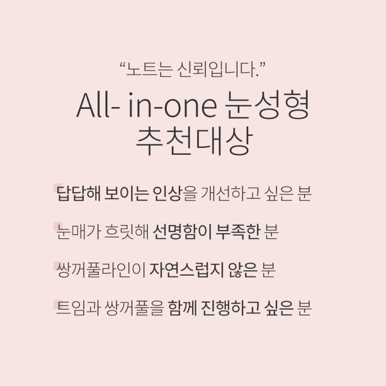 A Harmonious Change That Aligns the Flow of the Eyes and Canthoplasty with Note Plastic Surgery in Gangnam, a Great Place for Double Eyelid Surgery, Epicanthoplasty, and Canthoplasty in Nonhyeon, Through All-in-One Eye Surgery image 5
