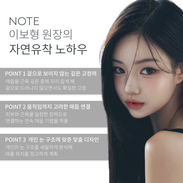 논현 자연유착 쌍수 눈성형 잘하는 곳 추천 강남 노트성형외과의 자연유착 쌍꺼풀 수술로 찾는 본래의 아름다움 관련 이미지 4