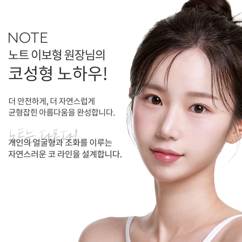 논현 코성형외과 자연스러운 코성형 잘하는 곳 강남 노트성형외과의 코성형수술로 매끈한 라인과 자신감을 관련 이미지 5