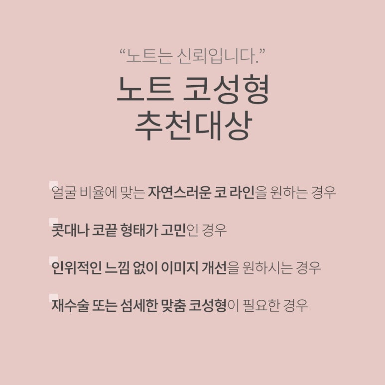 Recommended Gangnam Rhinoplasty Clinic: A Famous Rhinoplasty Center in Nonhyeon, Note Plastic Surgery, for the Most Natural Change That Looks Perfect from Every Angle Through Rhinoplasty image 6