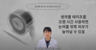 Why Not to Use Double-Eyelid Glue or Tape Before Natural Adhesion Non-Incisional Double-Eyelid Surgery, According to Note Plastic Surgery in Nonhyeon, a Gangnam Eye Surgery Clinic Known for Doing Double Eyelid Surgery Well image 4