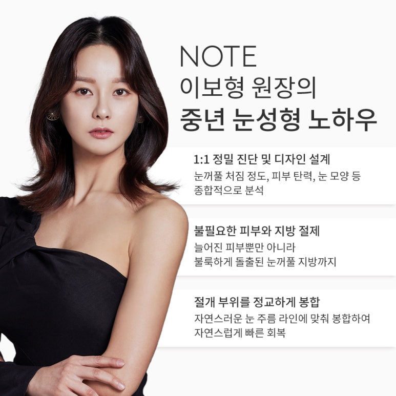 Recommended Famous Eyelid Surgery Clinic in Gangnam for Middle-Aged Eye Surgery: Naturally Rejuvenated Eyes with Upper and Lower Blepharoplasty at Note Plastic Surgery near Nonhyeon Station image 5