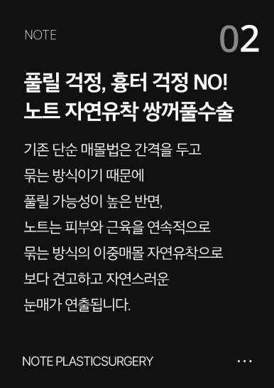 The Best Place for Eye Surgery, Nonhyeon Station Note Plastic Surgery, Natural Adhesion Double Eyelid Surgery image 3
