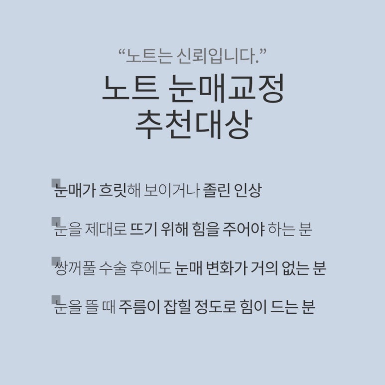 강남 눈성형 후기로 보는 쌍수 성형외과 추천 논현 노트성형외과의 눈매교정으로 처진 눈, 졸린 눈을 선명하게 관련 이미지 5