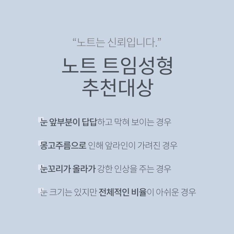 강남 앞뒤트임 쌍꺼풀 트임 눈성형 유명한 곳 추천 논현 노트성형외과의 감각적인 눈 라인으로 찾는 아름다움 관련 이미지 6