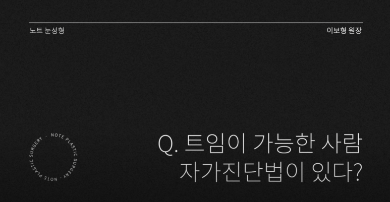 Gangnam Eye Plastic Surgery Clinic: A place that does eye corner surgery well, Nonhyeon Station Note Plastic Surgery explains—Is my eye suitable for corner surgery? Epicanthoplasty, outer canthoplasty, and lower canthoplasty image 2