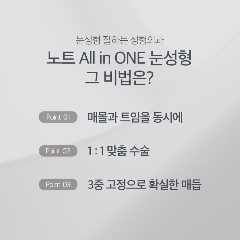 논현역 눈성형외과 추천 강남 노트성형외과의 올인원 눈성형, 쌍꺼풀매몰과 트임을 동시에? 나를 위한 맞춤 수술로 풀림, 흉터 걱정은 이제 그만! 관련 이미지 4