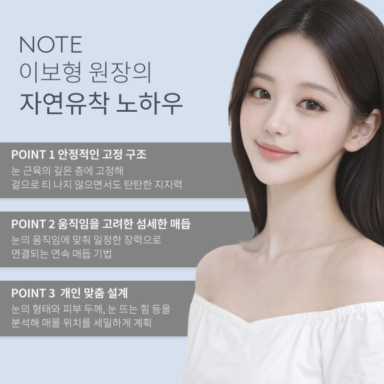 강남 눈성형 자연유착 쌍수 잘하는 곳 추천 논현 노트성형외과의 티 안 나게 예뻐지는 한 끗 차이, 인생 눈매 완성 관련 이미지 5