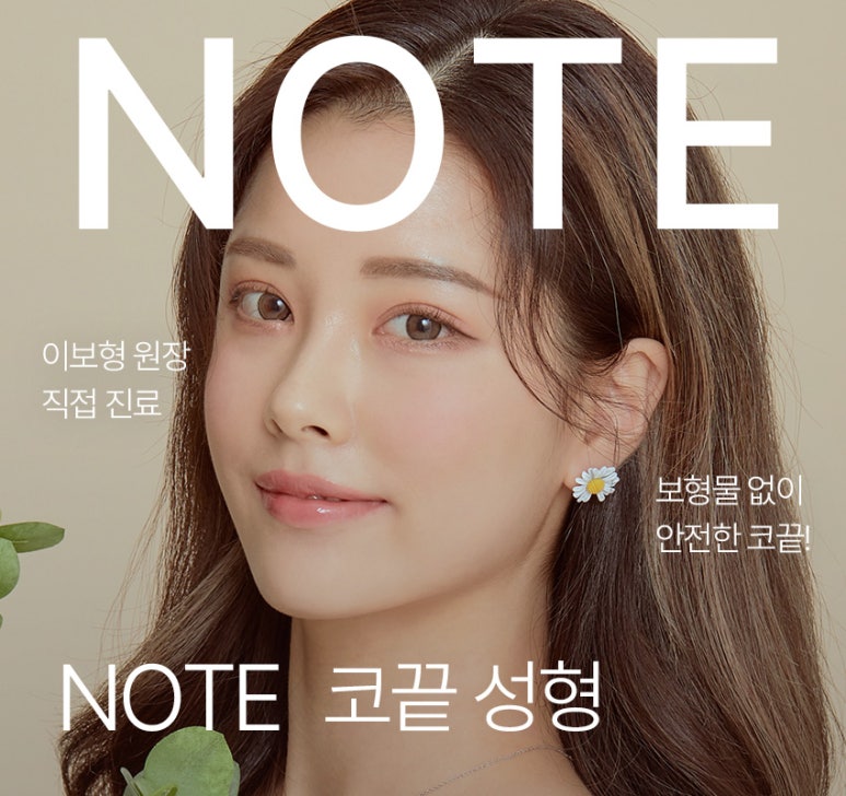 How to Raise the Tip of Your Nose Without an Implant! Note Plastic Surgery, a Well-Known Clinic for Nose Surgery in Nonhyeon, Nose Tip Surgery image 1