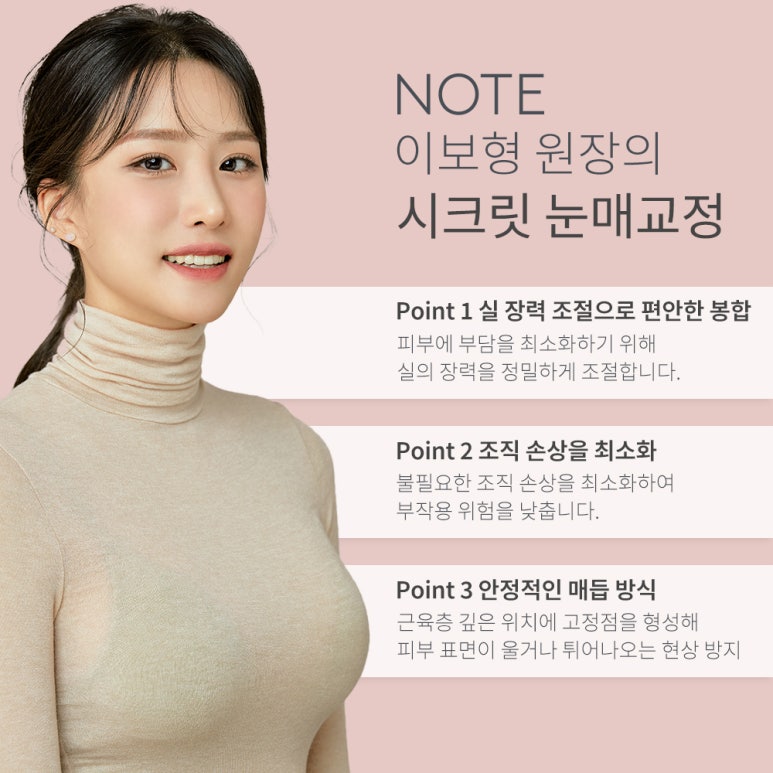 강남 쌍꺼풀수술 추천 눈매교정 잘하는 곳 논현 노트성형외과의 답답한 눈매 탈출, 1:1 맞춤 교정 솔루션 관련 이미지 4