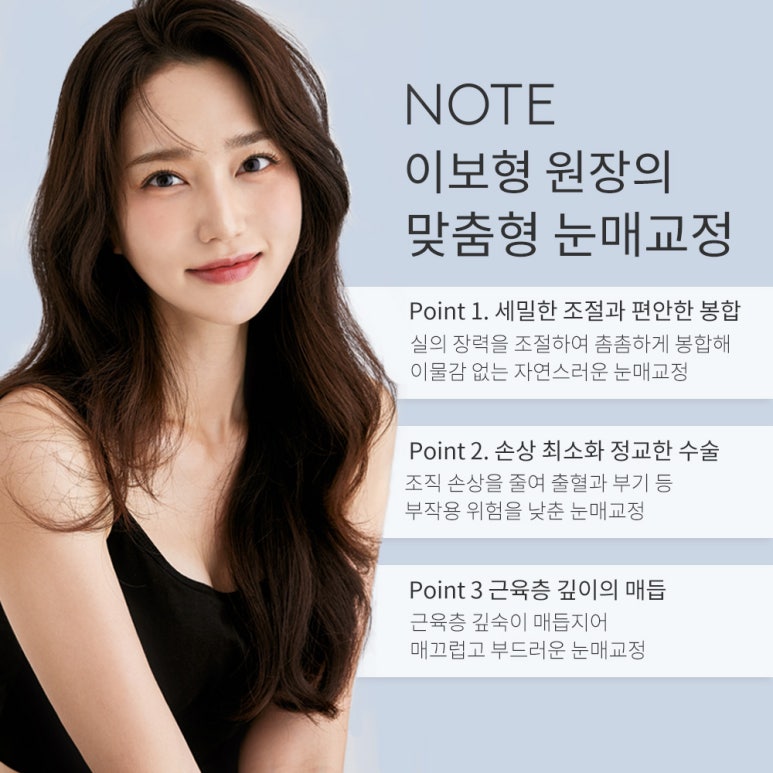 강남 눈성형 후기로 보는 쌍수 성형외과 추천 논현 노트성형외과의 눈매교정으로 처진 눈, 졸린 눈을 선명하게 관련 이미지 4