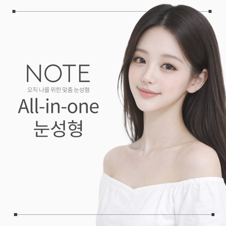 Recommended Famous Place for Double Eyelid Surgery and Eye Plastic Surgery in Gangnam: Personalized Eye Plastic Surgery with Note Plastic Surgery near Nonhyeon Station through All-in-One Double Eyelid and Canthoplasty image 1