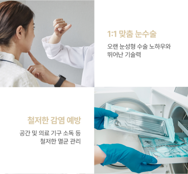쌍꺼풀 매몰과 트임을 동시에 진행하는 노트만의 올인원 눈성형, 확실한 눈성형 효과를 원한다면? 논현 쌍꺼풀 수술 잘하는 곳, 노트성형외과의 올인원 눈성형 전후 후기 사진 확인하기! 관련 이미지 9