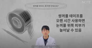 Why Not to Use Double-Eyelid Glue or Tape Before Natural Adhesion Non-Incisional Double-Eyelid Surgery, According to Note Plastic Surgery in Nonhyeon, a Gangnam Eye Surgery Clinic Known for Doing Double Eyelid Surgery Well image 5