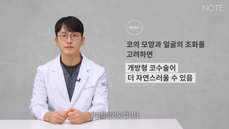 강남 코성형 코수술 잘하는 곳 추천 논현 노트성형외과의 개방,비개방 코수술 많이 여쭤보시는 질문 관련 이미지 4
