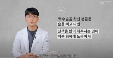 What Care Methods Does NOTE Plastic Surgery in Gangnam Recommend After Cosmetic Surgery? Recommended Double Eyelid Surgery and Nose Surgery at a Famous Plastic Surgery Clinic in Nonhyeon image 11