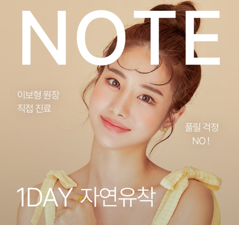 The Best Place for Eye Surgery, Nonhyeon Station Note Plastic Surgery, Natural Adhesion Double Eyelid Surgery image 1