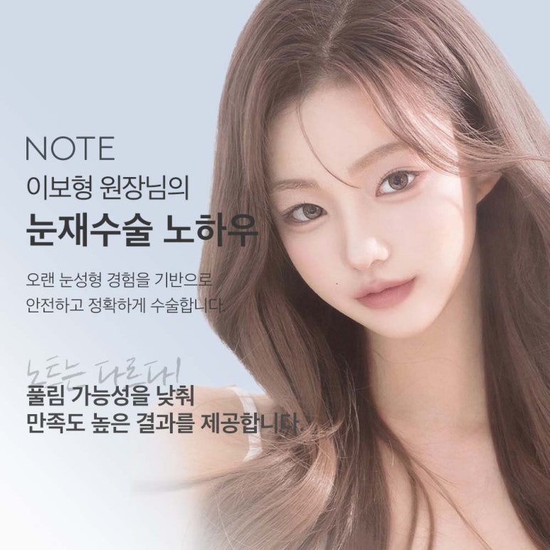 강남 눈성형 쌍꺼풀 재수술 잘하는곳 논현 노트성형외과의 짝눈재수술로 자연스러운 눈성형 관련 이미지 5