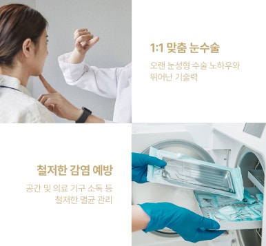 올인원 눈성형으로 매몰과 트임을 동시에! 나에게 맞는 맞춤형 눈성형, 논현역 눈성형 잘하는 곳 노트성형외과 추천 관련 이미지 3