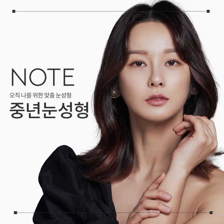 Recommended Famous Eyelid Surgery Clinic in Gangnam for Middle-Aged Eye Surgery: Naturally Rejuvenated Eyes with Upper and Lower Blepharoplasty at Note Plastic Surgery near Nonhyeon Station image 1