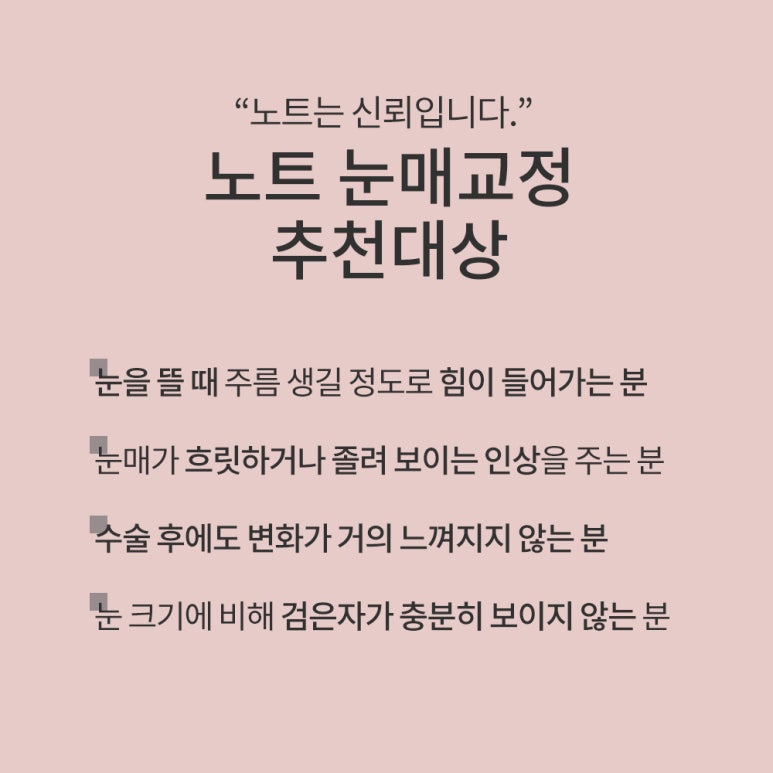 강남 쌍꺼풀수술 절개비절개 눈매교정 잘하는 곳 논현 노트성형외과의 안검하수 눈매교정으로 또렷한 눈매를 관련 이미지 5