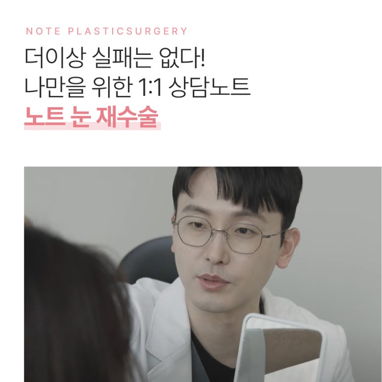 강남 쌍꺼풀재수술, 실패없는 내 눈을 위한 마지막 눈성형, 논현 눈성형 잘하는 곳 노트성형외과 맞춤 눈재수술 관련 이미지 2