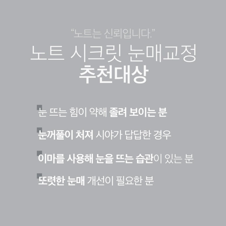 Sleepy Eyes Even After Double Eyelid Surgery? Achieve Clearer Eyes with NOTE Plastic Surgery’s Secret Ptosis Correction Surgery, the Place Known for Excellent Eye Correction Surgery in Gangnam! image 7