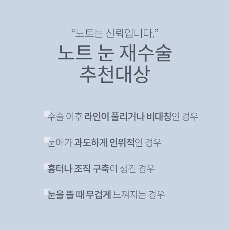 논현 쌍꺼풀 눈재수술 유명한곳 추천 강남 노트성형외과의 실패 원인 분석으로 완성한 마지막 인생 눈매 라인 관련 이미지 7
